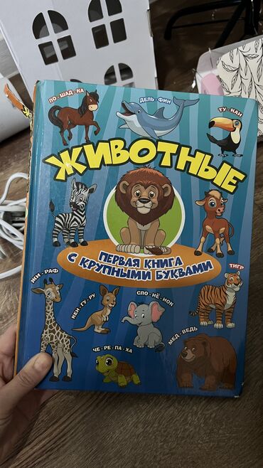 Детские книги: Энциклопедия «животные 127 стр. в твердом переплете . Книга стоила