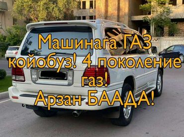 купить гелик в бишкеке в Кыргызстан | Тюнинг: Газ Жана МЕТАН коебуз машинеге!!! #Машинеге газ # газ орнотуу#метан