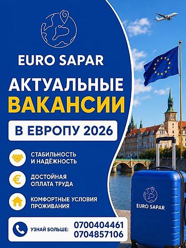 работу в европе: Работа в Европе Предлагаются рабочие места в сфере общепита и — 1