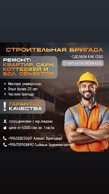 Строительство под ключ: Офисы, Квартиры, Дома Больше 6 лет опыта — 1