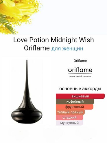 лово: Love Potion Midnight Wish Oriflame — это аромат для женщин, он