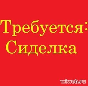 шабашные расценки на строительные работы рядом токмак: Требуется сиделка для лежачей бабушки 5 дней в неделю Кормить 2 раза