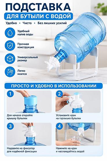 новый аквариум: Подставка для бутыли с водой Кулер - Удобный налив воды — 2