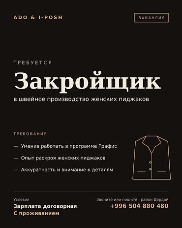 машина для вышивки: Закройщик, Классические костюмы — 1