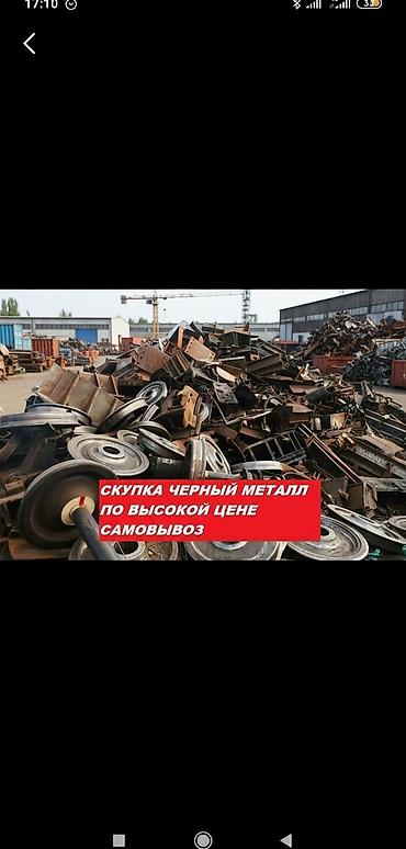 Куплю чёрный металл дорого куплю чёрный металл дорого принимаем все