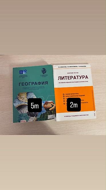 Məhsul: 2 ədəd hazırlıq vəsaiti (rus dilində) 1) “География” – Landau