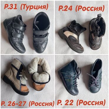 детские обувь для мальчиков: Продаю обувь на мальчика. любая пара 350 сомов