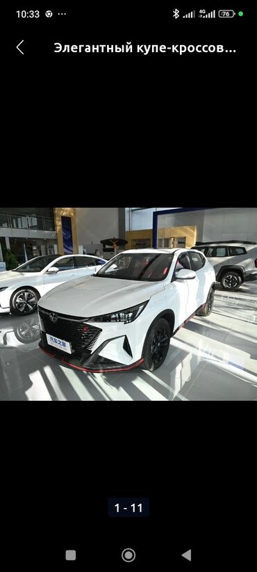 купить машины: Changan Uni-T: 1.5 л, Робот, Бензин, Кроссовер