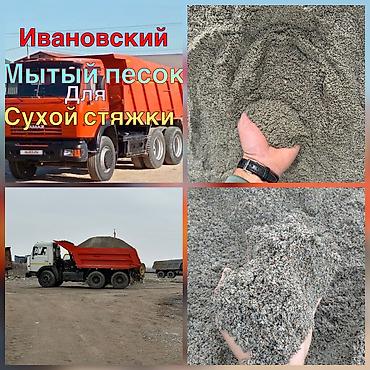 песко: Ивановский песок сеяный чистый грязный мытый для кладки,штукатурки — 2
