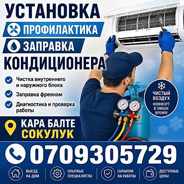 smart box: Профессиональный Установка чистка кондиционеров Кара балта Сокулук — 1