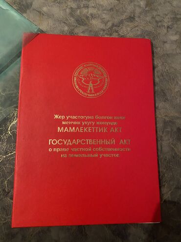 кок жар участки: 8 соток, Для строительства, Красная книга