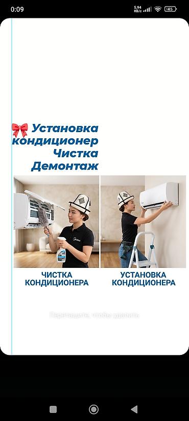 Установка техники: Монтаж кондиционеров “за полцены”. Услуга включает: - — 2