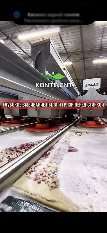 Клининговые услуги: Стирка ковров, | Ковер, Палас, Бесплатная доставка — 4