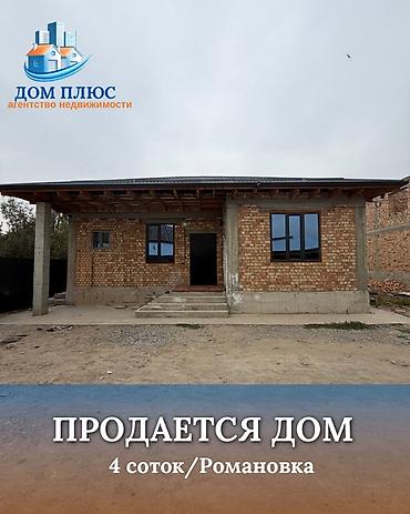 📍 В Романовке от трассы 100 м продается новый современный дом на