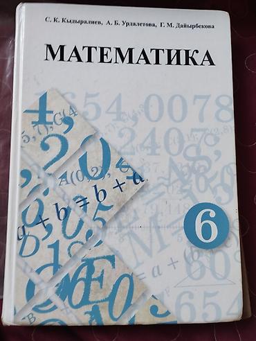 Китептер жана журналдар: Набор учебников для 6 класса: 1) Русская литература. Авторы: Е. Е — 3