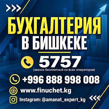 Бухгалтерские услуги | Подготовка налоговой отчетности, Сдача налоговой отчетности, Консультация