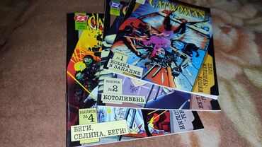 Книги, журналы, CD, DVD: Продаю комикс Catwoman 4 К сожалению, третьей части нет в наличии