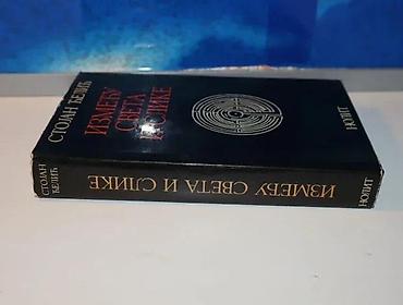 brdu: Između sveta i slike stojan ćelić1981 nolittvrd povezstanje vrlo — 2
