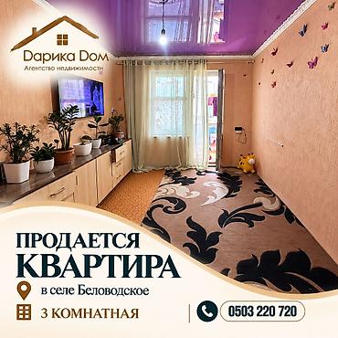 офисы квартира: 📍 Беловодское, район сахарного завода 🏢 Продаётся 3-комнатная — 1