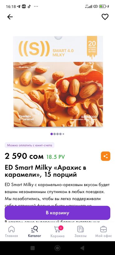 Витамины и БАДы: ED Smart Classic — сухие смеси для приготовления питательного — 10