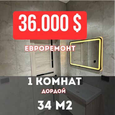 разделитель комнаты: 1 комната, 34 м², Элитка, 4 этаж, Евроремонт