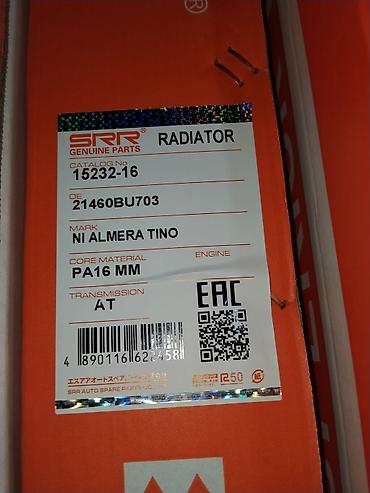 almer: Радиатор охлаждения SRR Genuine Parts - Каталожный номер: 15232-16 - — 1