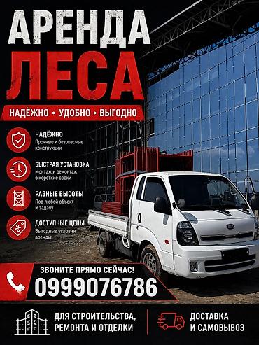 Аренда строительных лесов - Прочные и безопасные металлические