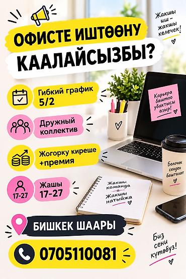 yojik group: Вакансия: офисная работа (г. Бишкек) Обязательное знание кыргызского — 1