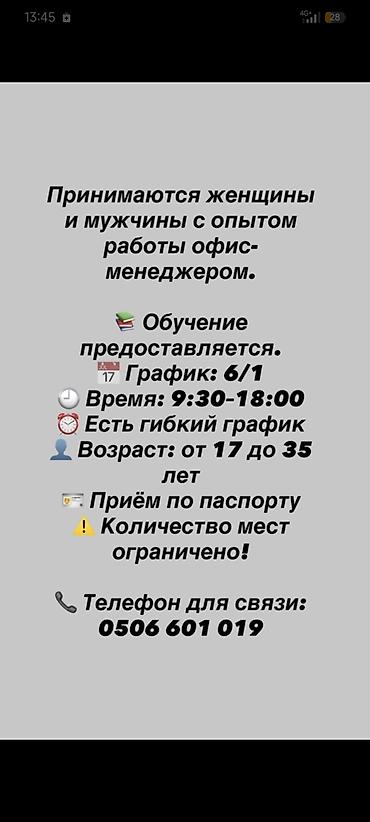 Офис-менеджер