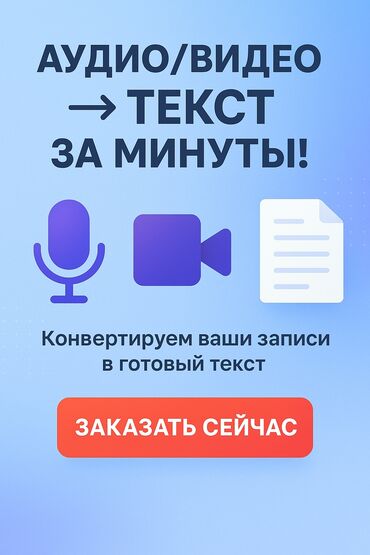 байер обучение: ПЕРЕВОД АУДИО/ВИДЕО/ПДФ/С РИСУНКА/ФОТО В ТЕКСТ/ ТРАНСКРИПЦИЯ | БЫСТРО