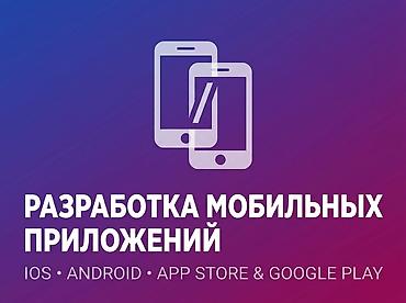 iphone d: Мобильные приложения Android, Мобильные приложения iOS — 1