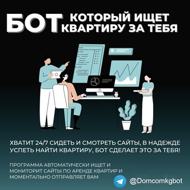сайт объявлений бишкек: Телеграмм бот для аренды квартир от собственников