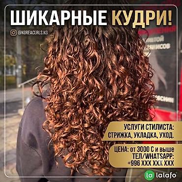 кел кел: Корейская химия и биозавивка волос щадящий состав завивка волос от — 4