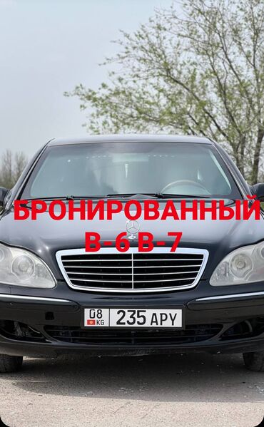 7местный авто: Mercedes-Benz S-Class: 2005 г., 5.5 л, Автомат, Бензин, Седан