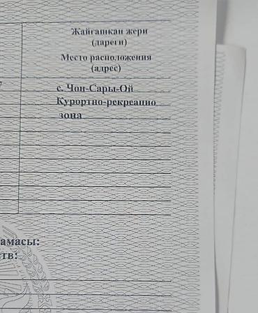 срочные продажи: 480 соток, Для бизнеса, Красная книга, Договор купли-продажи — 2