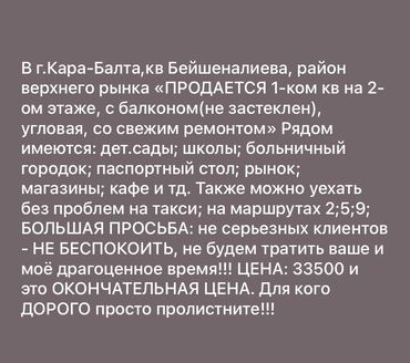 сатылуучу квартиралар: 1 бөлмө, 55555 кв. м, 2 кабат