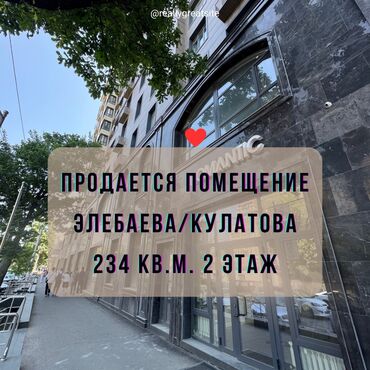 Продажа участков: Продаю Офис 234 м², Без ремонта, Многоэтажное здание, 2 этаж
