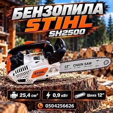 Араалар: Бензин менен иштөөчү араа Жаңы, Stihl, 2 кВт чейин, Акылуу жеткирүү, Өзү алып кетүү — 2
