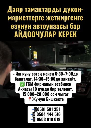 экспедитор водитель: Требуется Водитель-экспедитор, С личным транспортом, Компенсация ГСМ