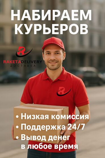 работа переводчиком онлайн: Требуется Велокурьер, Мото курьер, Автокурьер Гибкий график, Техподдержка, Старше 18 лет