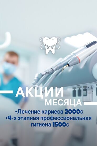 наркология бишкек выезд на дом: Клиника | Стоматолог | Диагностика