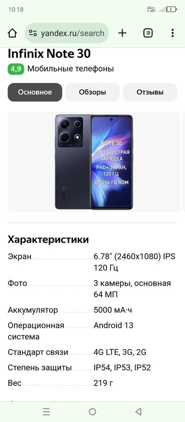 телефон zte: Infinix Hot 30, Б/у, 256 ГБ, цвет - Желтый, 2 SIM