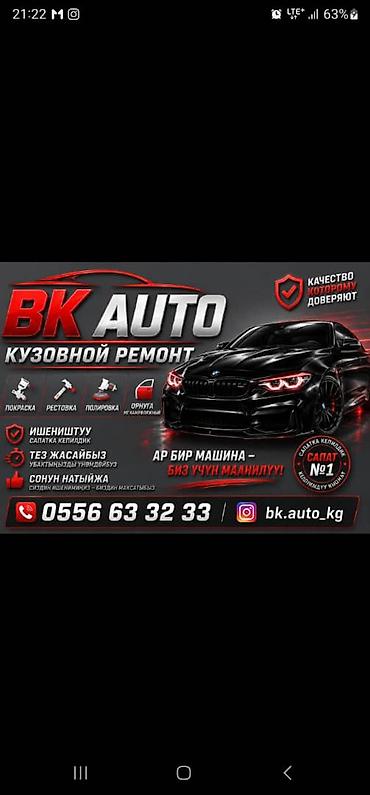 Кузовной ремонт BK AUTO Профессиональные работы по восстановлению