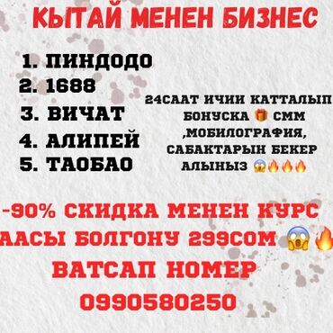 трейдинг курс: 5 сайт болгону 300 сомго уйронуп ал 90%скидка менен Мындай