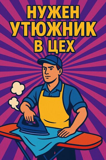 кожаные брюки: Үтүкчү