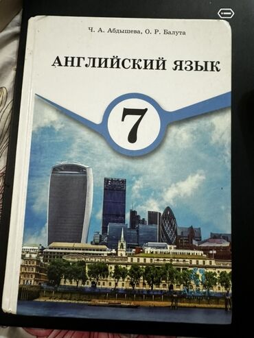 электронная книга английский язык 7 класс абдышева скачать: Учебник: Английский язык. 7 класс Авторы: Ч. А. Абдышева, О. Р