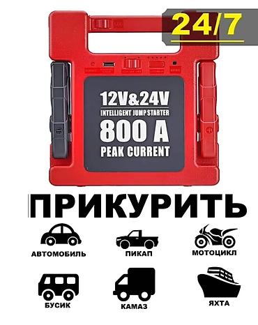 прикури: Услуга: прикурить автомобиль 24/7 - Экстренный выезд для запуска — 2