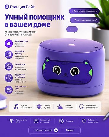 android box: Яндекс Станция Лайт с Алисой — умный помощник для дома в компактном и — 1