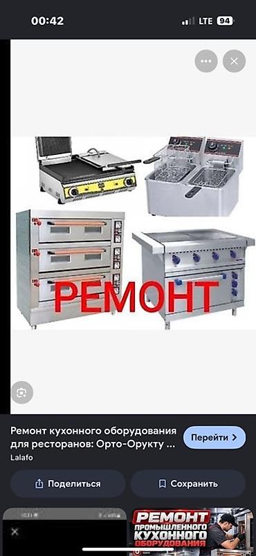 фритюрница профессиональная бишкек: Сервис по ремонту ресторанного и профессионального кухонного — 3