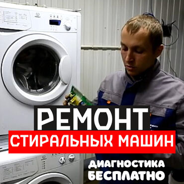 магнитола ош: Ремонт стиральных машин Мастера по ремонту стиральных машин